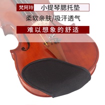 Van Aling cotton violin chin pad sweat absorbent skin-friendly adult children shoulder pad accessories soft cloth neck protection light cocoon
