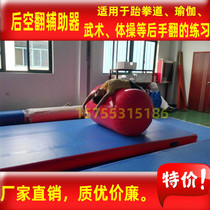 Backflip backflip assist artifact Taekwondo training equipment Floor mat Protective gear Yoga Martial arts Sporting goods