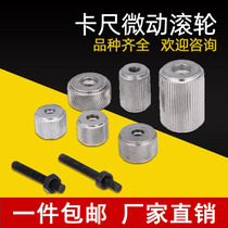 Vernier caliper screw set leveling nut micro screw roller set 150-200-300-500