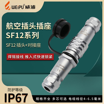 Waterproof docking Air plug socket SF12 2 Core 3 Core 4 Core 5 Core 6 Core 7 9 Vip to plug connector