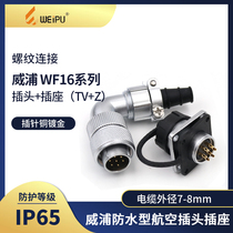 Wipu Aviation plug socket WF16-2 core 3 core 4 core 5 core 7 core 9 core TV Z bent cable WEIPU
