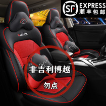 Geely Boyue X million Asian Games version PRO special car seat cover Four Seasons New seat cover all-inclusive cushion winter