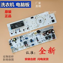 Meiling drum washing machine computer board XQG75-3127 XQG85-8580 XQG85-3128 brand new motherboard