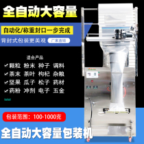 100-1000g large capacity automatic packaging machine Granular powder grains sub-packing quantitative back sealing machine