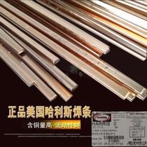 United States Harris imported copper phosphorus electrode flat electrode copper welding rod copper pipe welding rod air conditioning refrigerator welding rod