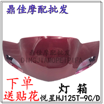  Suitable for Haojue Yuexing light box Handle box Head cover deflector 125T-9A 9C 9D Scooter accessories
