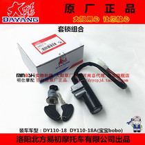 Dayang original accessories baby DY110-18 sets of locks 110-18A sets of locks Single lock electric door lock Ignition lock Car lock