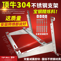  Top cow 1-10 horses 304 thickened stainless steel air conditioning support rack Air conditioning air conditioning outdoor unit installation bracket