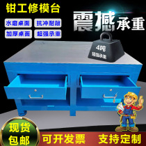 Mold fitter table heavy steel plate flying mold table mechanical electrical maintenance table vise assembly console provincial mold cast iron