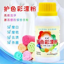 3 bottled color bleaching powder color bleaching liquid oxygen bleaching agent washing yellow White more white color clothes more colorful