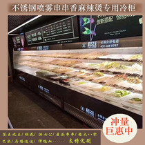 Customized skewers spicy barbecue hot pot water fruit and vegetable Makei wind curtain refrigerated fresh humidification spray display cabinet