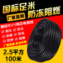 National standard wire and cable 2 Core 2 5 square sheath wire antifreeze wear-resistant outdoor 4 square power cord 100 meters