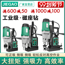 Jiegao new magnetic seat drill magnetic drill speed control tapping forward and reverse magnetic seat electric drill suction iron drill small portable