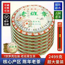 Shunfeng whole more cost-effective 7 cake 2008 material Yunnan Menghai old class Zhang Puer cake tea raw tea 2499g