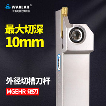 CNC tool holder outer diameter cutting grooving cutter MGEHR2020-3 cutter Lathe tool Short edge cutter grooving cutter