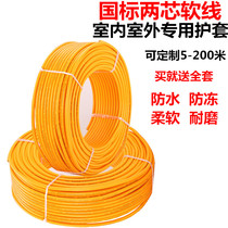 Outdoor antifreeze flexible cable 2-core beef tendon wire wire 1 5 2 5 square national standard sheathed wire foot 50 100 meters