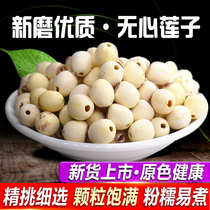 Lotus seeds dry goods to the core 250g large white lotus seeds to the heart without the core Xianglian wolfberry silver fungus lotus seeds