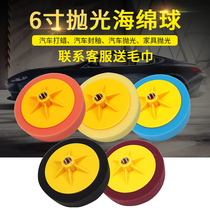 Car polished cotton ball mirror reduction plate waxing scratch polishing wheel sealing glaze sponge 6 inch beauty polishing cotton ball