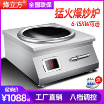 Commercial high-power induction cooker 8000W hotel fierce fire fried concave induction stove canteen 12KW electric frying stove