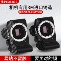 Suitable for Canon EOS R10 camera sticker body all-inclusive protective film Canon R10 protective film digital camera silver 3m protective sticker diy custom shell film matte accessories