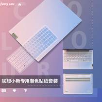 2021 Lenovo small new air15 protective film air14plus laptop sticker 16pro14 body film pro13 sharp Dragon version tide 7000 full set in