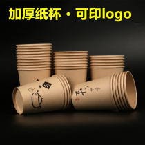 Coffee paper cups custom printed logo disposable paper cups custom-made environmentally friendly thick hard advertising water cups custom-made