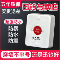 Xunling wireless pager waterproof construction site call bell outdoor toilet special service bell service call system