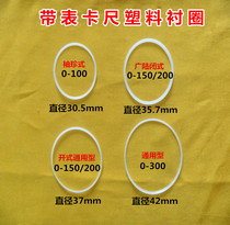 Plastic lining ring with table caliper Φ42Φ37Φ35 7 washer Shanghaigang Chengli Southwest Guanglu