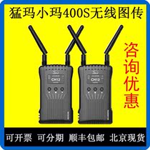Mammoth MOMA 400ft wireless image transmission Xiaoma 400S camera monitor HDMI SDI Mammoth image transmission