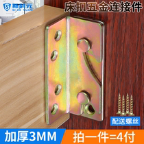 3mm heavy-duty bed hinge Invisible bed buckle bed hook Bed corner code bed plug-in bed accessories Fixed bed connector thickened