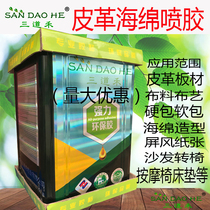 Leather hard bag spray glue soft bag screen cloth glue sponge sofa massage swivel chair spray mattress bucket glue