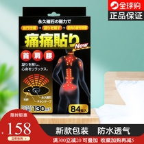 Japan Pain Pain Sticking to Magnetotherapy Stick Magnetic Stone Paste Powerful Joint Patch 130MT Leg Pain Cervical Spine Pain and Shoulder Pain Sticking