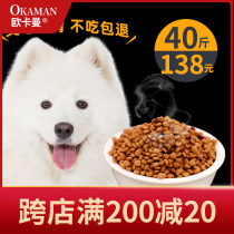 Samoyed dog food large dog Satsuma small pup adult dog Universal 50 bright white hair 40kg calcium supplement