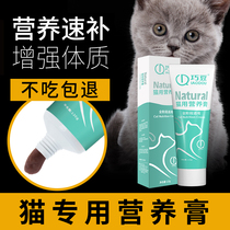 Cat special nutrition cream for cats cat cream to enhance immunity