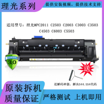 Ricoh MPC2011 2503 3003 3503 C4503 6003 C5503 sp Fixer heating assembly