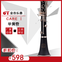 Golden musical instrument clarinet CARE Ⅰ new manufacturer direct anti-counterfeiting inquiry