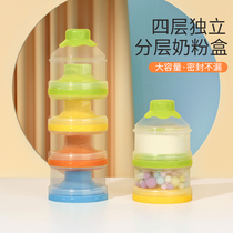 Milk powder box portable go out sealed four-layer with milk powder grid baby separation baby sub-packing grid multi-layer artifact