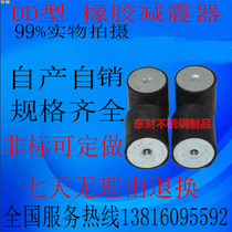 Rubber shock absorber Shock absorber Screw buffer cushion Anti-collision block Vibration isolation pad DD internal thread rubber M4M5M6M8