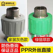 ppr water pipe fittings hot water pipe 25ppr pipe fittings brand 32 copper outer Luo Joint six points 4 points outer wire direct