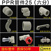 ppr pipe fittings Pipe fittings 25 bridge elbow 6 six-point shut-off valve 1 2 brand hot water pipe ppr pipe