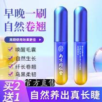 Nanjing Tongrentang eyelash enhancer Fast thick growth long moisturizing volume Official flagship store official website