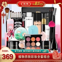 Full set of plant makeup set cosmetics combination Chinese style beginners light makeup nude makeup stage makeup students