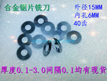 Micro-alloy saw blade milling cutter 15 outer diameter thickness 0 1-1 9 tungsten steel saw blade inner hole 6 milling blade saw blade handle