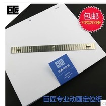 Giant manga three-hole animation positioning paper color lead marker pen hand-painted animation paper positioning ruler 70g 200 sheets