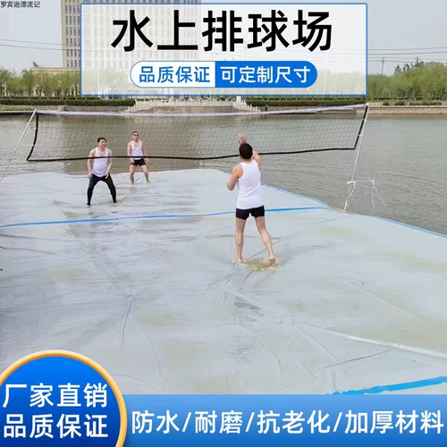 Водное волейбольное надувное дорожное профессиональное развлекательное нескользящое оборудование для соревнований