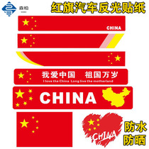 Car sticker large long red flag scratch cover cover body rearview mirror creative decoration China car sticker