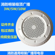 Fire Broadcast Ming-fit suction top sound with capacitor 3 Speaker 5 CEILING SPEAKER FIRE SPECIAL TYPE HORN 10 W