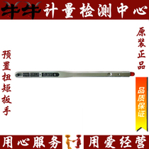 Adjustable torque wrench 1-5 torque wrench