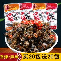Tianluo meat spicy small snacks big screw meat snacks Hunan specialty ready-to-eat bags cooked spicy snack food