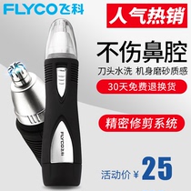 Feike electric nose hair trimmer Washing and shaving nose hair device Male nose hair scissors Female nose hair shaving knife FS7805